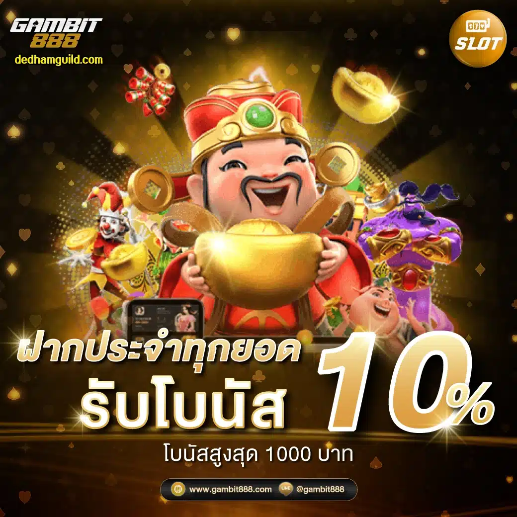gambit888เข้าระบบ