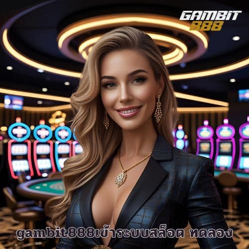 gambit888 เข้าระบบสล็อต ทดลอง
